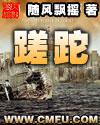 蹉跎岁月是成语吗
