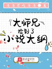 捡了个大师兄