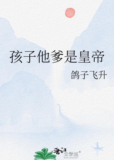 孩子他爹是条蛇